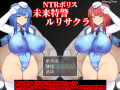 [NTR/RPG/Michel内嵌汉化]NTR警察 未来特警琉璃香·樱v1.06  NTRポリス 未来特警ルリサクラ