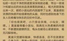 1~2医仙篇-惨遭凌褥的小医仙（1W字）