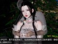 【3D漫画】神雕异闻01 伊志平VS小龙女 239P1V/1.48GB/迅雷