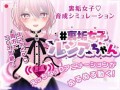 PC/SLG/＃裏垢女子ルシアちゃん/官中+步兵