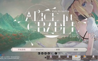 ［ACT/PC/官中/更新］爱丽丝的摇篮  Alice in Cradle  v0.29a