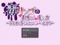 【安卓】毒苹果的美味食用方法
