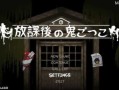 【解密SLG/探索脱出/像素全动态】放课后的捉迷藏（放課後の鬼ごっこ）V1.01 DL官方中文版