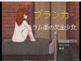 【日系RPG/2D】贫民窟里的破产女孩【PC+安卓/619m】