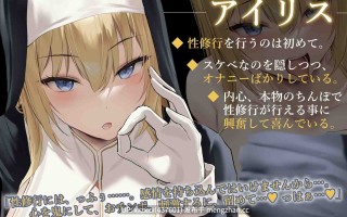 [简体中文版][逢坂成美][RJ01529353][全篇潮吹]与冷淡色情修女的下流公事公办性修行[哦吼声]