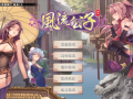 风流公子  1.3   pc  act