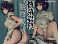 搾精病棟01-11
