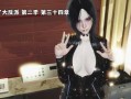 (nico)大反派第二季30-36