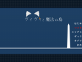 【ACT神作/动态/cv】薇薇与魔法岛本体加CGヴィヴィと魔法の島