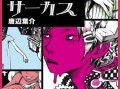 【神！】电气马戏团+唐边叶介-濑户口廉也小说合集