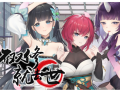 PC/神作SLG/不双休就去世/官中/修仙题材