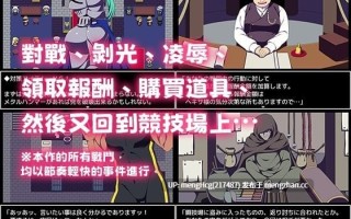 【RPG/PC/官中】竞技场剥衣匠RPG/闘技場の引ん剥き職人RPG 版本：2026.3.18 072版