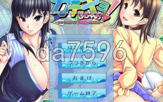 16[日式ADV新汉化] 家教开始啦！～同一屋檐下色色的合宿生活～ カテキョしちゃお！ ～ひとつ屋根の下、むひょひょ合宿生活～ AI汉化版 [2.10G]