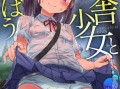 田舎少女と遊ぼう 1 ~濡れ透け雨宿り編~