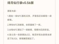 绯月仙行录0.56a版az＋pc