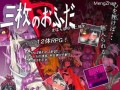 PC/日式传统RPG/三神符十二妖女 三枚のおふだR まほろばの十二妖女 V18.5.25/AI智能翻译