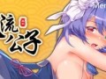 PC/SLG/风流公子romantic young man/STEAM官方中文【简+繁】