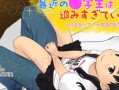 【安卓/SLG/生肉/动态】最近的学生有点奇怪 [109M/uc/夸克]