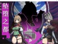 [PC-RPG游戏] [RPG/PC/官中] 莎可莉与坠落之都 官中步兵版