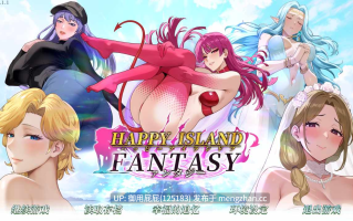 [沙盒大作/全动态/后宫/更新] 幸福岛幻想（Happy Island Fantasy） V1.1.1.1 官方中文步兵版 正式版 [6.97G] 