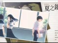夏之锁