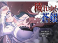 更新【RPG/AI汉化/PC】被玷污的苍银 穢れゆく蒼銀 体験版 ver0.7