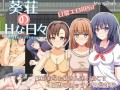 【探索RPG/内射中出/后宫】葵庄H的日子~在盛夏激情的4天