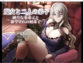 【日系RPG/2D】魔女的二弟子【PC/875m】